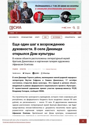 Обложка Электронного документа: Еще один шаг к возрождению духовности. В селе Дикимдя открылся Дом культуры: в новом объекте расположены литературный музей братьев Даниловых и картинная галерея художника Афанасия Осипова