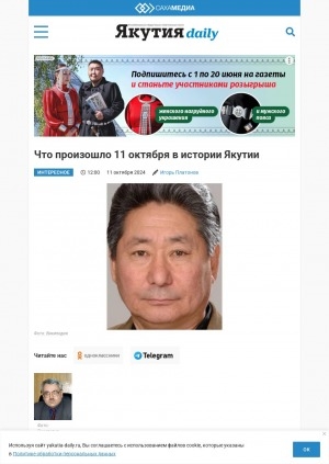 Обложка Электронного документа: Что произошло 11 октября в истории Якутии