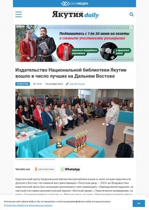 Обложка Электронного документа: Издательство Национальной библиотеки Якутии вошло в число лучших на Дальнем Востоке