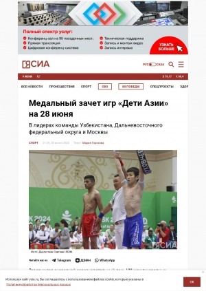 Обложка Электронного документа: Медальный зачет игр "Дети Азии" на 28 июня: в лидерах команды Узбекистана, Дальневосточного федеральный округа и Москвы