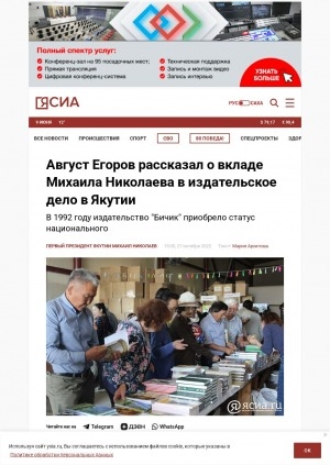 Обложка Электронного документа: Август Егоров рассказал о вкладе Михаила Николаева в издательское дело в Якутии: в 1992 году издательство "Бичик" приобрело статус национального