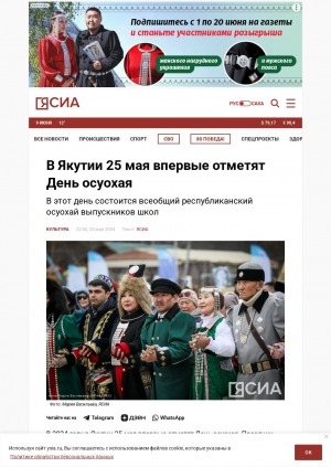 Обложка Электронного документа: В Якутии 25 мая впервые отметят День осуохая: в этот день состоится всеобщий республиканский осуохай выпускников школ