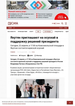 Обложка Электронного документа: Якутян приглашают на осуохай в поддержку решений президента