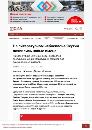Обложка Электронного документа: На литературном небосклоне Якутии появились новые имена: [комментарий народного поэта Якутии Натальи Харлампьевой]