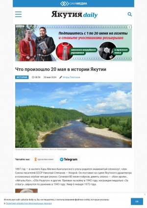 Обложка Электронного документа: Что произошло 20 мая в истории Якутии