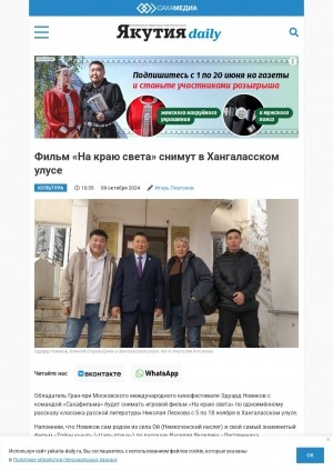 Обложка Электронного документа: Фильм "На краю света" снимут в Хангаласском улусе