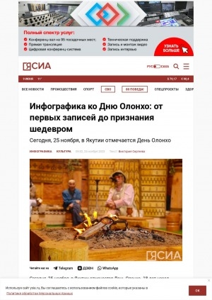 Обложка Электронного документа: Инфографика ко Дню Олонхо: от первых записей до признания шедевром