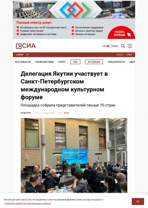 Обложка Электронного документа: Делегация Якутии участвует в Санкт-Петербургском международном культурном форуме: площадка собрала представителей свыше 70 стран