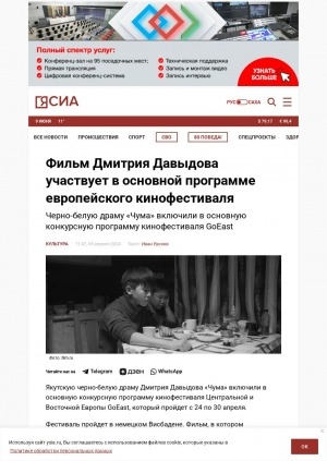 Обложка Электронного документа: Фильм Дмитрия Давыдова участвует в основной программе европейского кинофестиваля: черно-белую драму "Чума" включили в основную конкурсную программу кинофестиваля GoEast