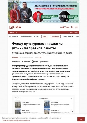 Обложка Электронного документа: Фонду культурных инициатив уточнили правила работы: утвержден порядок предоставления субсидии из фонда