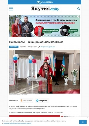 Обложка Электронного документа: На выборы — в национальном костюме