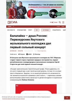Обложка Электронного документа: Балалайка - душа России: Первокурсник Якутского музыкального колледжа дал первый сольный концерт