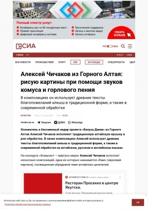 Обложка Электронного документа: Алексей Чичаков из Горного Алтая: рисую картины при помощи звуков комуса и горлового пения