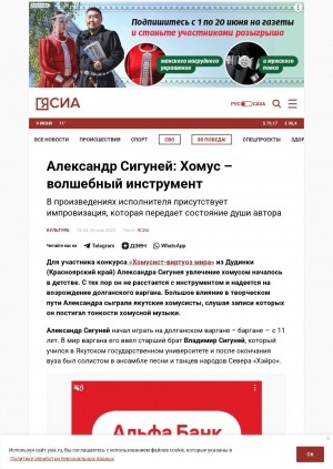 Обложка Электронного документа: Александр Сигуней: Хомус – волшебный инструмент: в произведениях исполнителя присутствует импровизация, которая передает состояние души автора