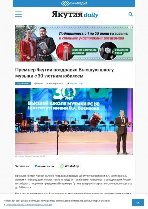 Обложка Электронного документа: Премьер Якутии поздравил Высшую школу музыки с 30-летним юбилеем