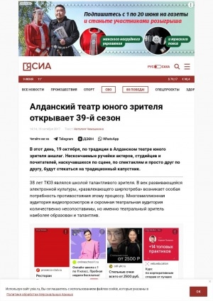 Обложка Электронного документа: Алданский театр юного зрителя открывает 39-й сезон