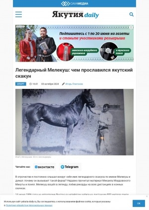 Обложка Электронного документа: Легендарный Мелекуш: чем прославился якутский скакун