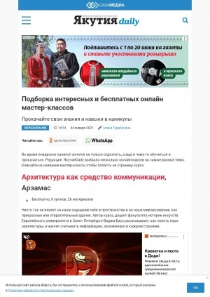 Обложка Электронного документа: Подборка интересных и бесплатных онлайн мастер-классов