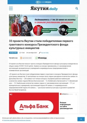Обложка Электронного документа: 33 проекта Якутии стали победителями первого грантового конкурса Президентского фонда культурных инициатив