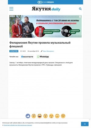 Обложка Электронного документа: Филармония Якутии провела музыкальный флешмоб