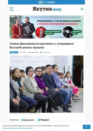 Обложка Электронного документа: Галина Данчикова встретилась с учащимися Высшей школы музыки