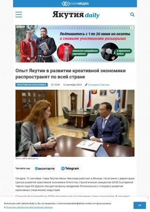 Обложка Электронного документа: Опыт Якутии в развитии креативной экономики распространят по всей стране