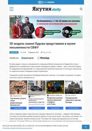 Обложка Электронного документа: 3D модель камня Пудова представили в музее письменности СВФУ