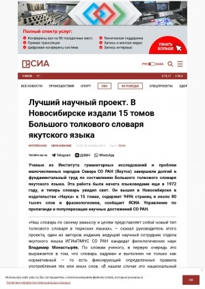 Обложка Электронного документа: Лучший научный проект. В Новосибирске издали 15 томов Большого толкового словаря якутского языка: [комментарий руководителя проекта, ведущего научного сотрудника отдела якутского языка ИГИиПМНС СО РАН кандидата филологических наук Владимира Монастырёва]