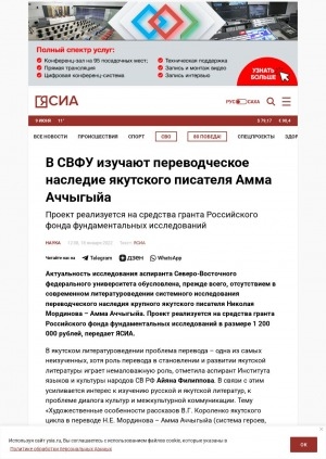 Обложка Электронного документа: В СВФУ изучают переводческое наследие якутского писателя Амма Аччыгыйа: проект реализуется на средства гранта Российского фонда фундаментальных исследований. [комментарий автора исследования аспиранта СВФУ Айяны Филипповой]
