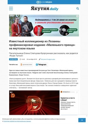 Обложка Электронного документа: Известный коллекционер из Лозанны профинансировал издание "Маленького принца" на якутском языке: писательница Елена Слепцова-Куорсуннаах рассказала, как родился "Кыра Тыгын"