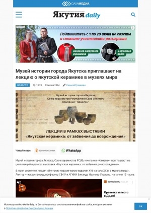 Обложка Электронного документа: Музей истории города Якутска приглашает на лекцию о якутской керамике в музеях мира