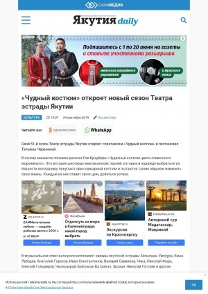 Обложка Электронного документа: "Чудный костюм" откроет новый сезон Театра эстрады Якутии
