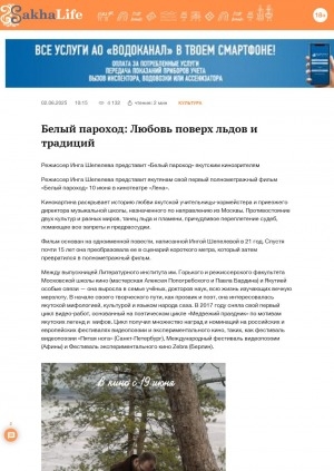 Обложка Электронного документа: Белый пароход: Любовь поверх льдов и традиций