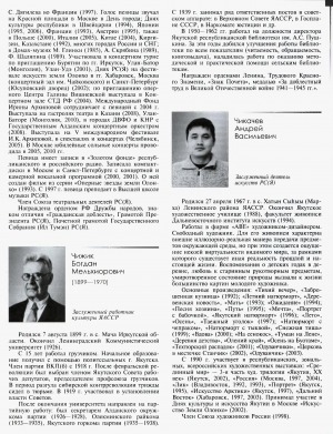 Обложка Электронного документа: Чижик Богдан Мельхиорович (1899-1970): [заслуженный работник культуры ЯАССР, директор Якутской республиканской библиотеки им. А. С. Пушкина]