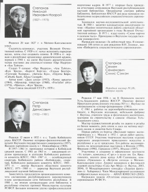 Обложка Электронного документа: Степанов Петр Денисович (1932-1981): [директор Якутской республиканской научной  библиотеки (1975-1980)]