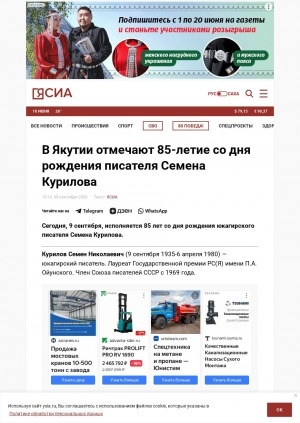 Обложка Электронного документа: В Якутии отмечают 85-летие со дня рождения писателя Семена Курилова