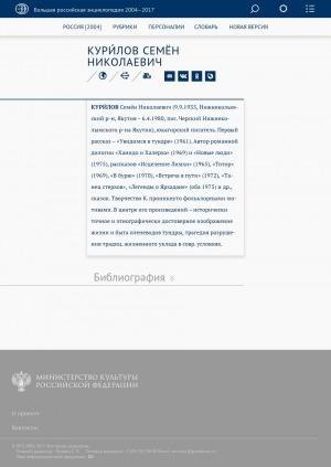 Обложка Электронного документа: Курилов Семен Николаевич: [статья в энциклопедии]
