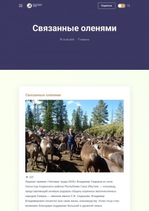 Обложка Электронного документа: Связанные оленями