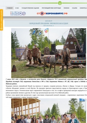 Обложка Электронного документа: Обрядовый праздник эвенков Бакалдын: [фоторепортаж]