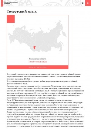 Обложка Электронного документа: Телеутский язык