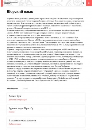 Обложка Электронного документа: Шорский язык