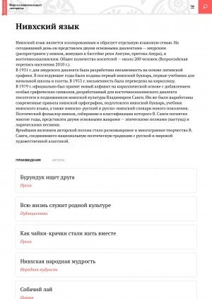 Обложка Электронного документа: Нивхский язык