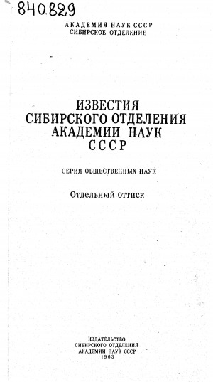 Обложка Электронного документа: Самоназвание орочон, его происхождение и распространение