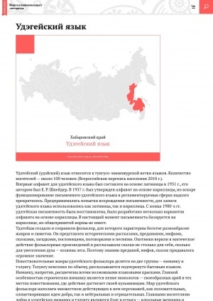 Обложка Электронного документа: Удэгейский язык