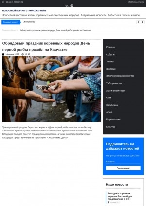Обложка Электронного документа: Обрядовый праздник коренных народов День первой рыбы прошёл на Камчатке
