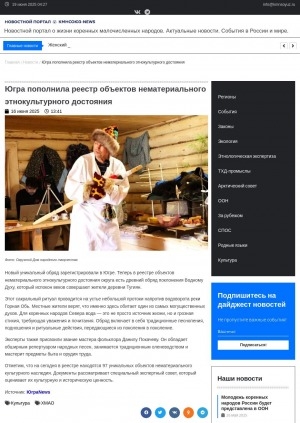 Обложка Электронного документа: Югра пополнила реестр объектов нематериального этнокультурного достояния
