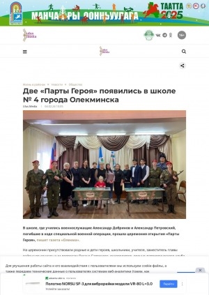 Обложка Электронного документа: Две "Парты Героя" появились в школе N 4 города Олекминска