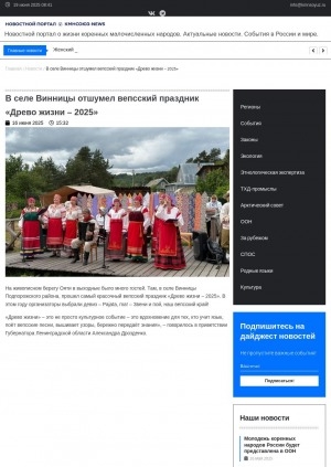 Обложка Электронного документа: В селе Винницы отшумел вепсский праздник "Древо жизни – 2025": [фоторепортаж]