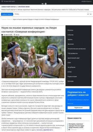 Обложка Электронного документа: Наука на языках коренных народов: на Амуре состоится "Северная конференция"