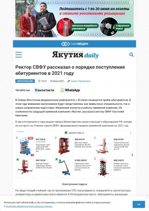Обложка Электронного документа: Ректор СВФУ рассказал о порядке поступления абитуриентов в 2021 году: [об особенностях грядущей приёмной кампании рассказал ректор СВФУ Анатолий Николаев